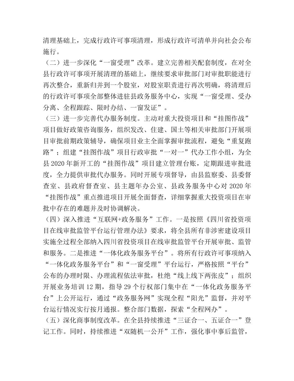 cikm2024 XX县2024年上半年法治政府工作总结 _第2页