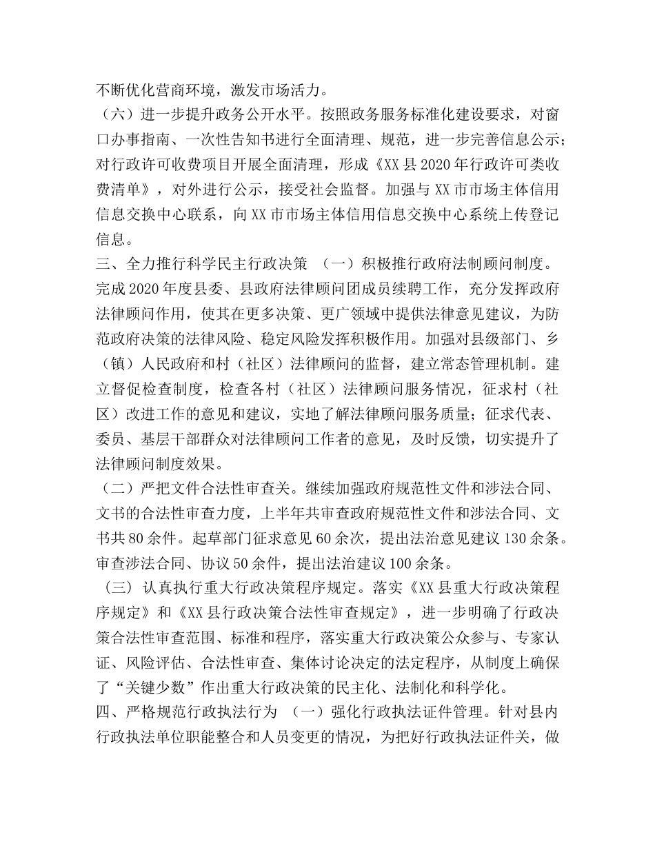 cikm2024 XX县2024年上半年法治政府工作总结 _第3页