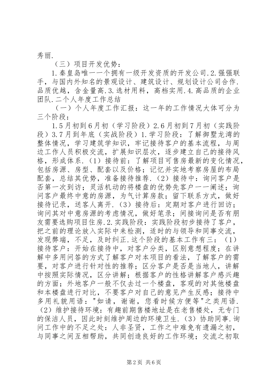 御墅龙湾年度工作总结_第2页