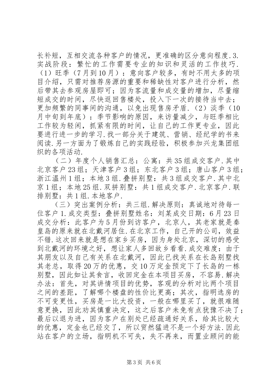 御墅龙湾年度工作总结_第3页