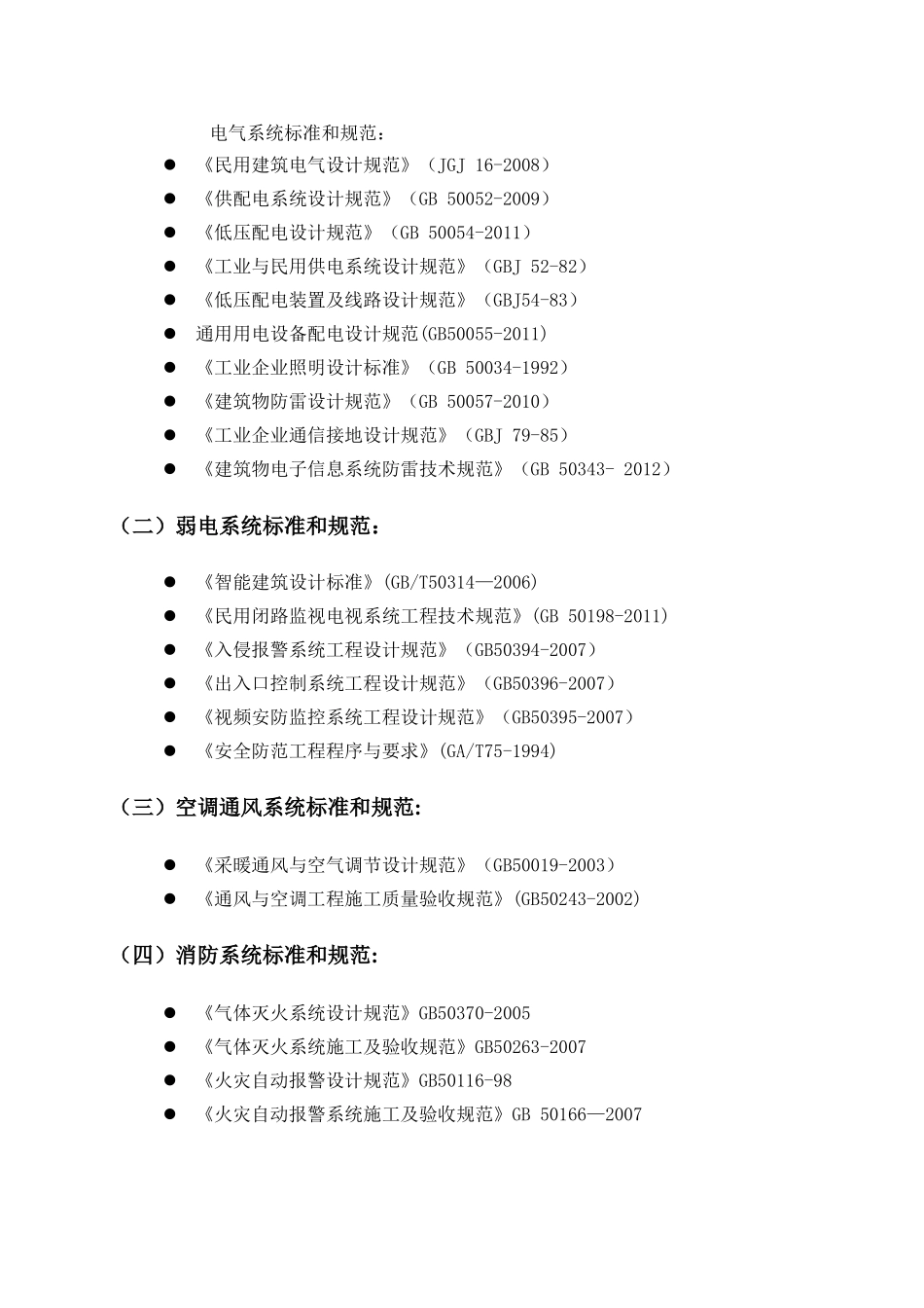 B级机房建设技术规范要求_第3页