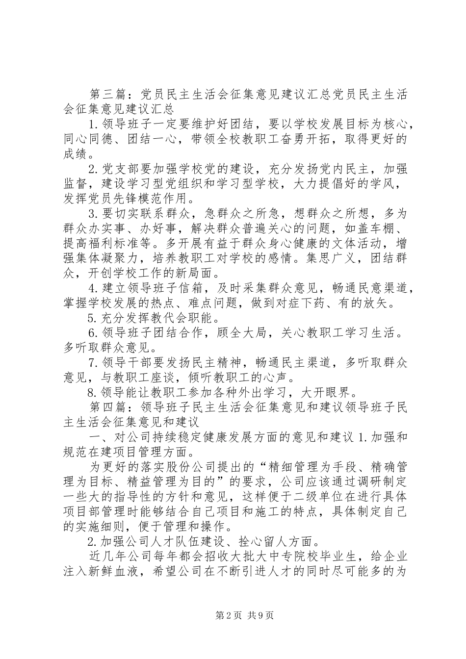 征集意见和建议汇总_第2页
