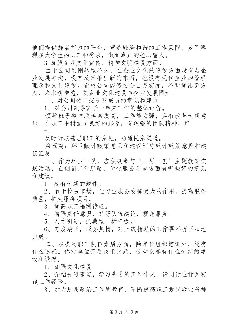 征集意见和建议汇总_第3页