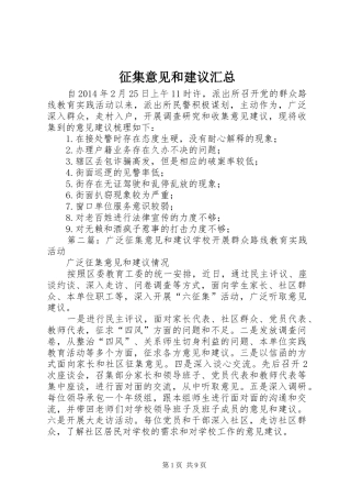 征集意见和建议汇总