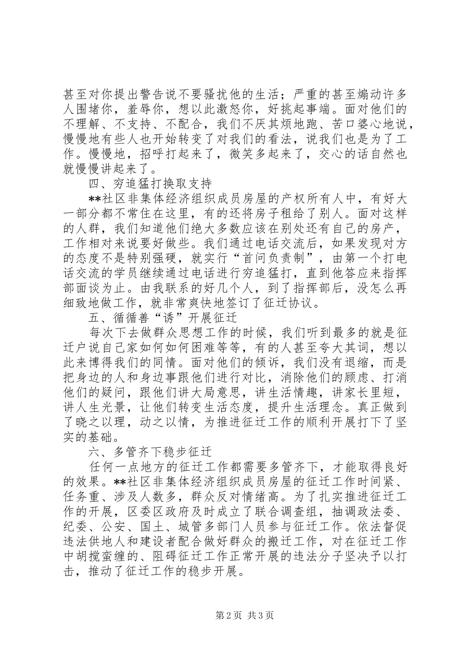 征迁工作经验总结_第2页