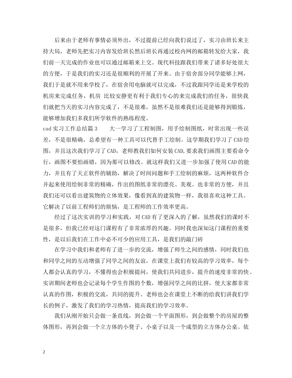 cad实习工作总结 _第2页