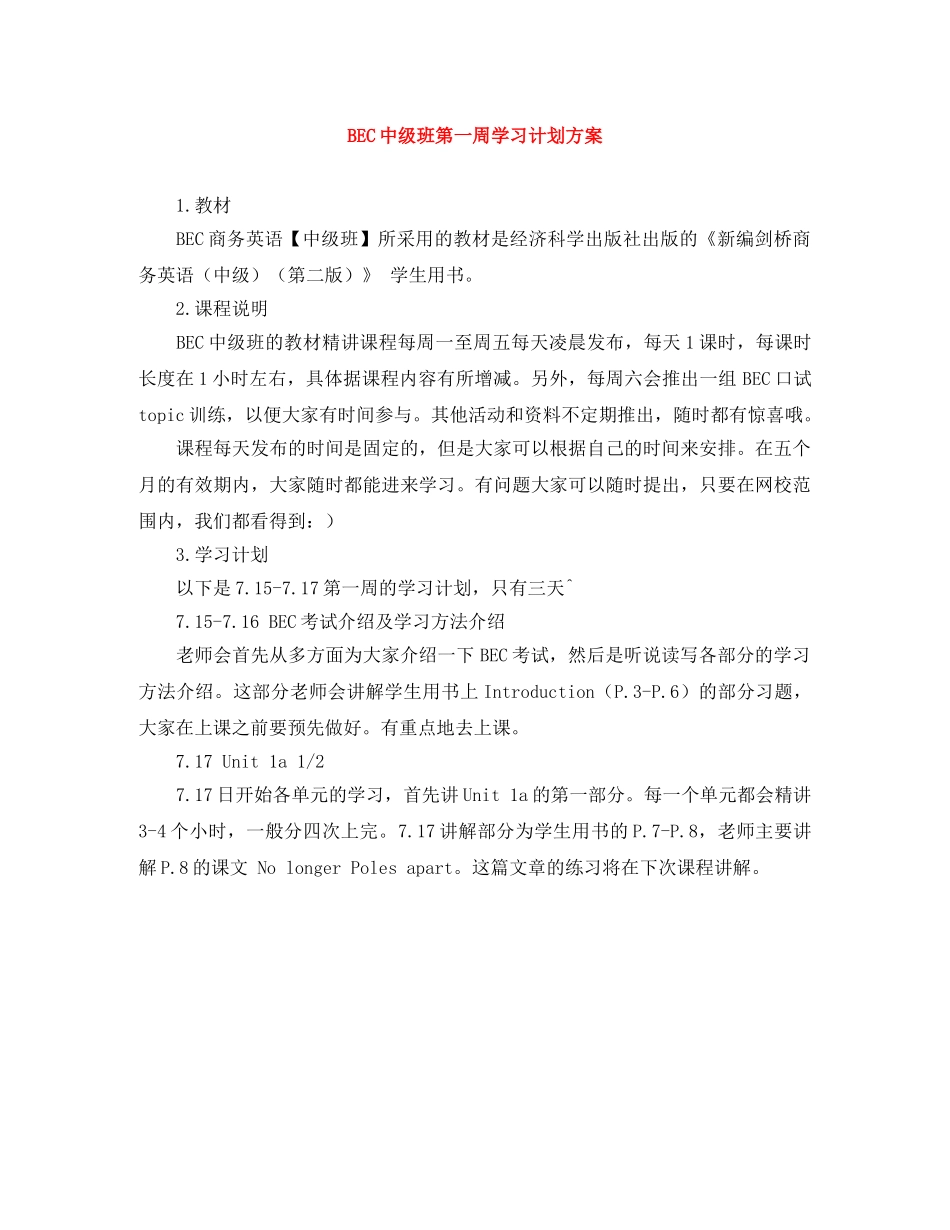 BEC中级班第一周学习计划方案 _第1页