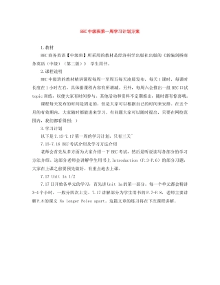 BEC中级班第一周学习计划方案 