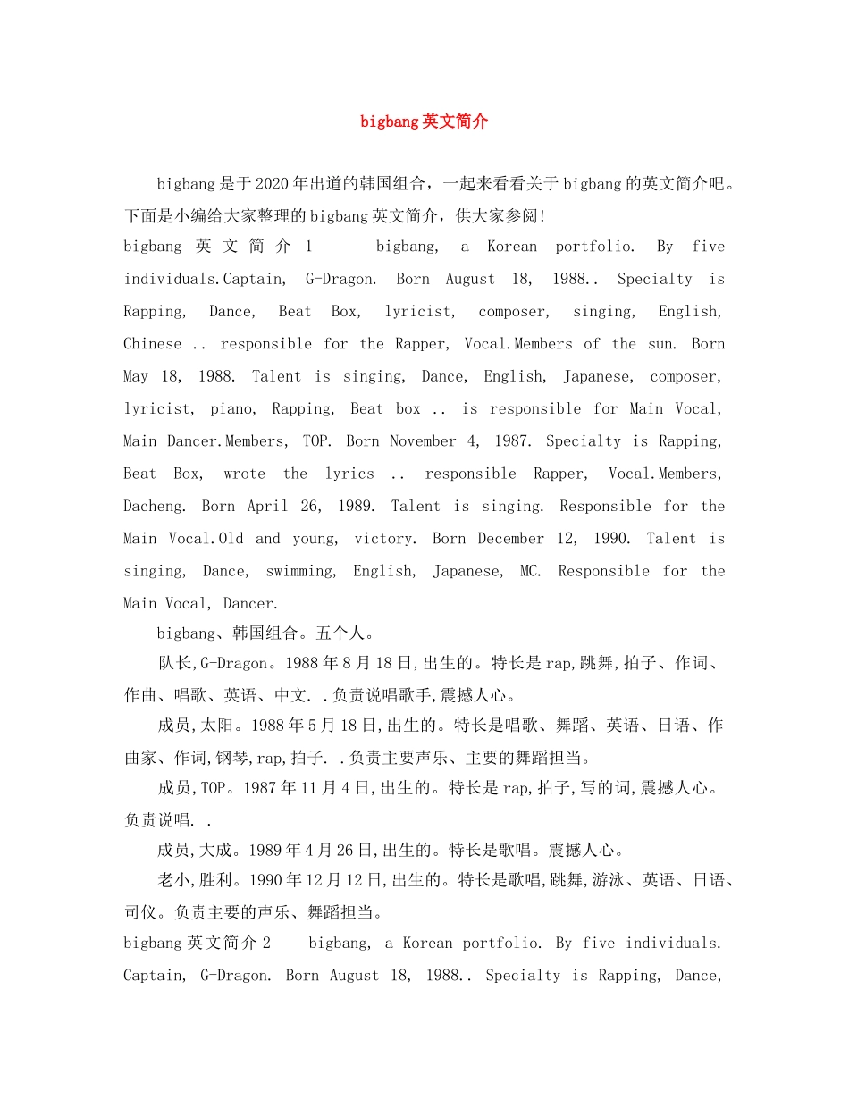 bigbang英文简介 _第1页
