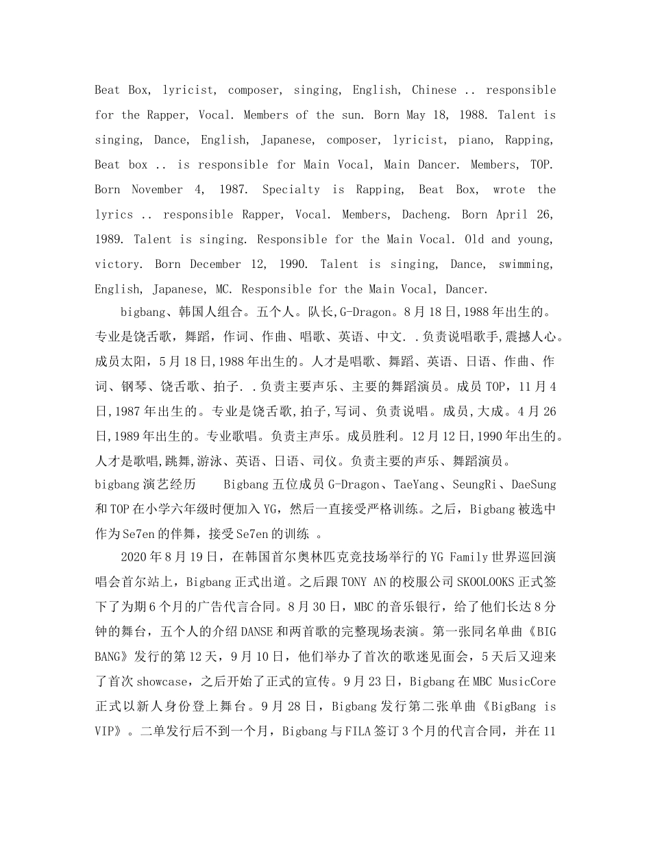 bigbang英文简介 _第2页