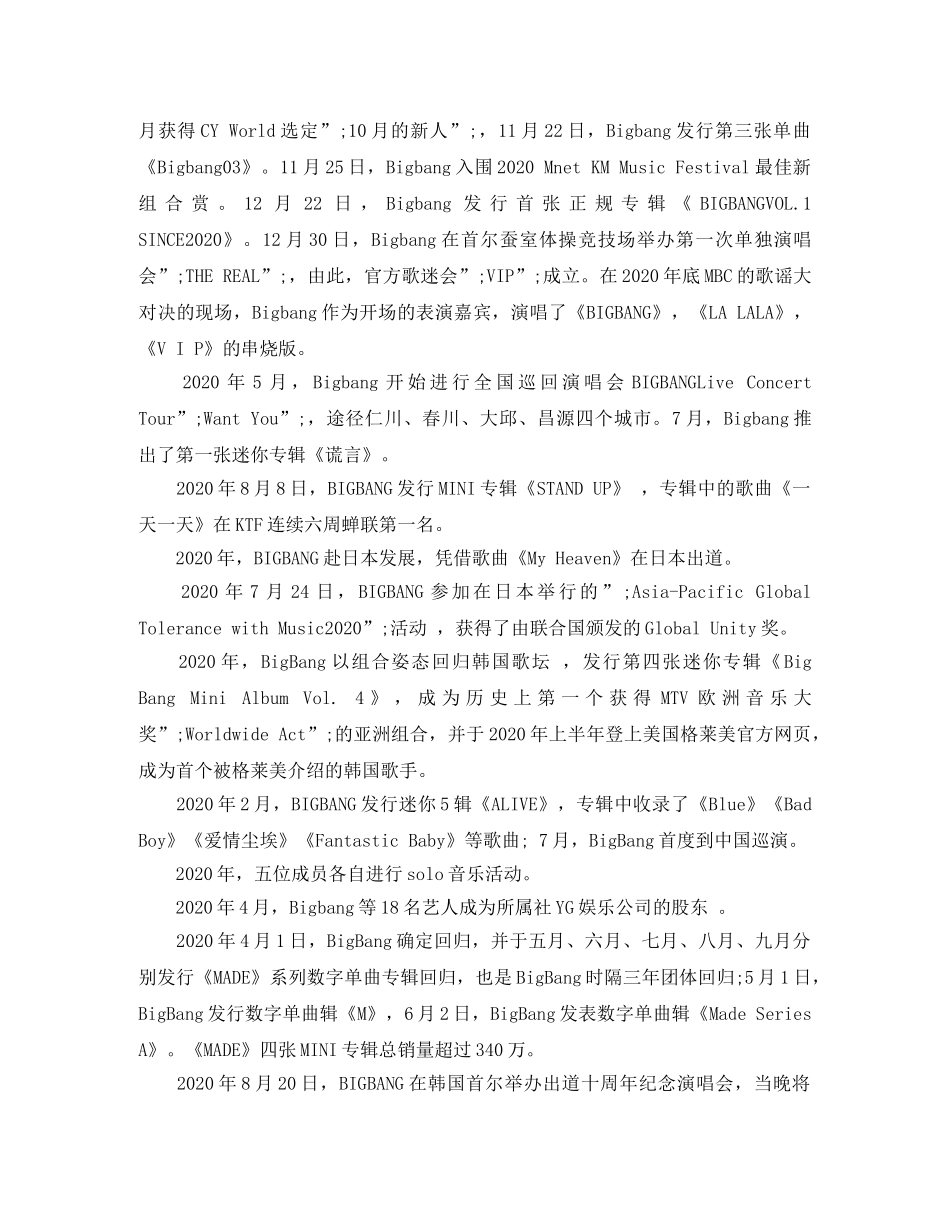 bigbang英文简介 _第3页