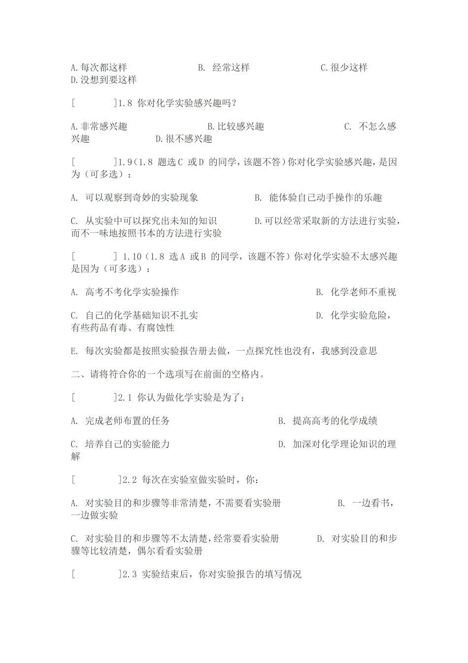 化学教学与学科能力的培养学生调查问卷MicrosoftWord文档_第2页