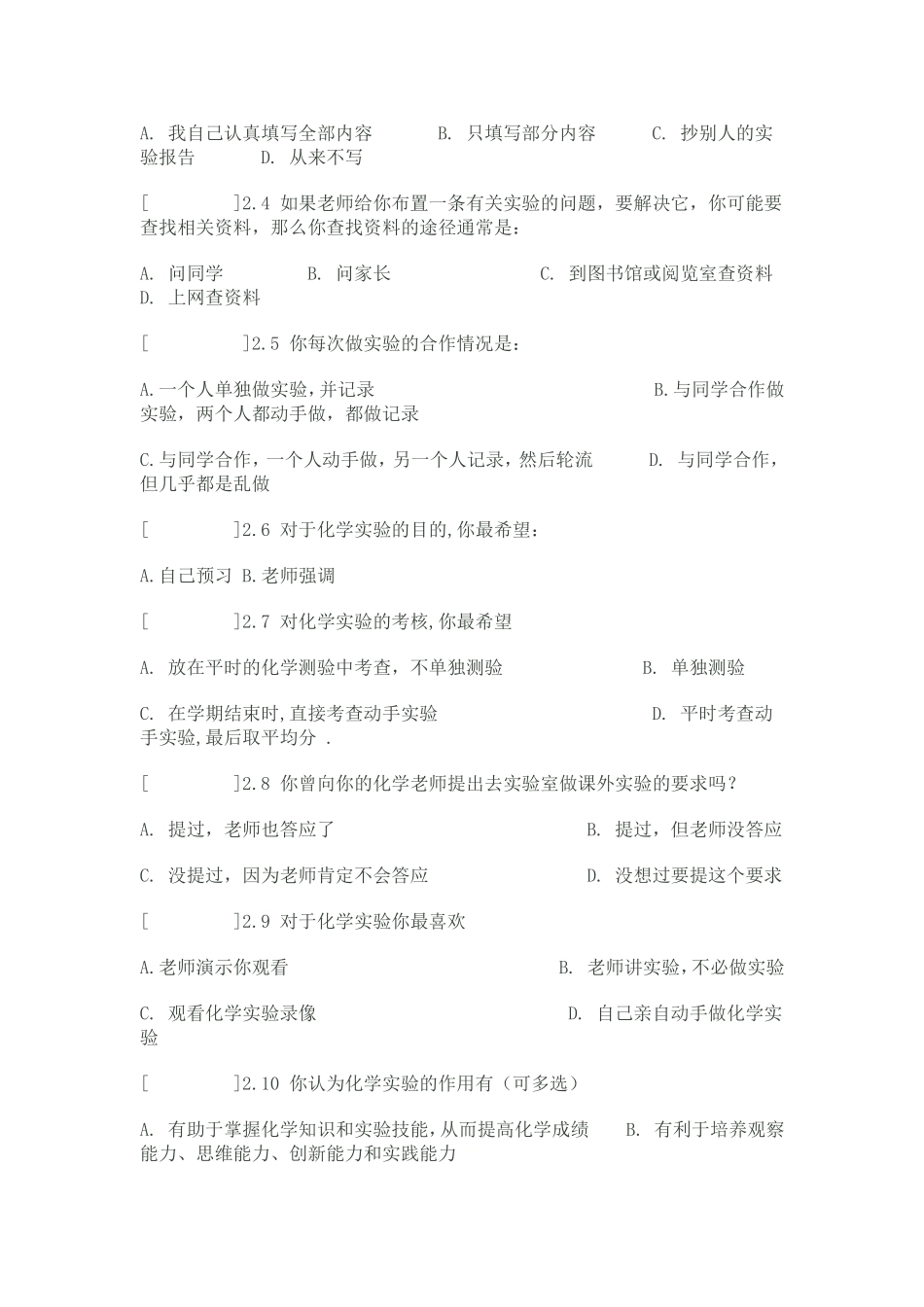 化学教学与学科能力的培养学生调查问卷MicrosoftWord文档_第3页