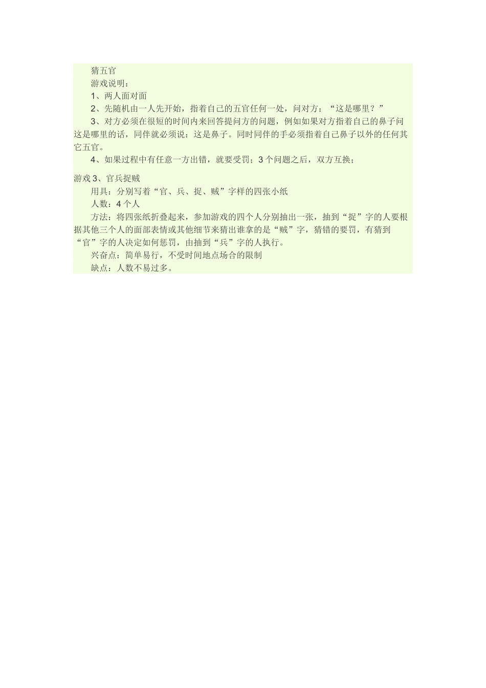 活跃课堂气氛的几个小游戏_第1页