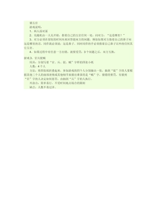活跃课堂气氛的几个小游戏