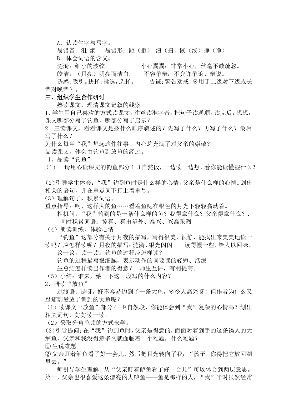 五下第四单元《钓鱼的启示》_第2页