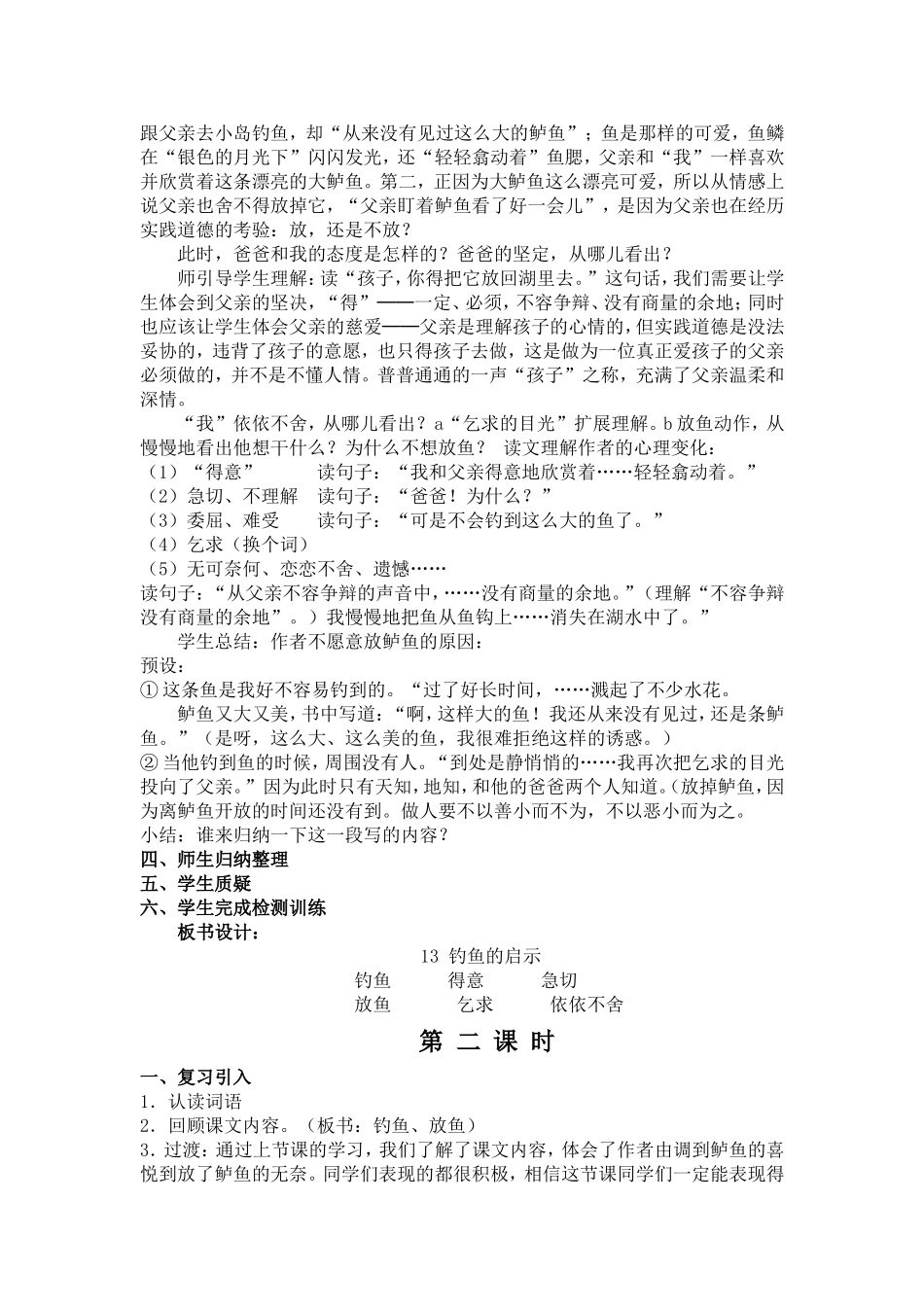 五下第四单元《钓鱼的启示》_第3页