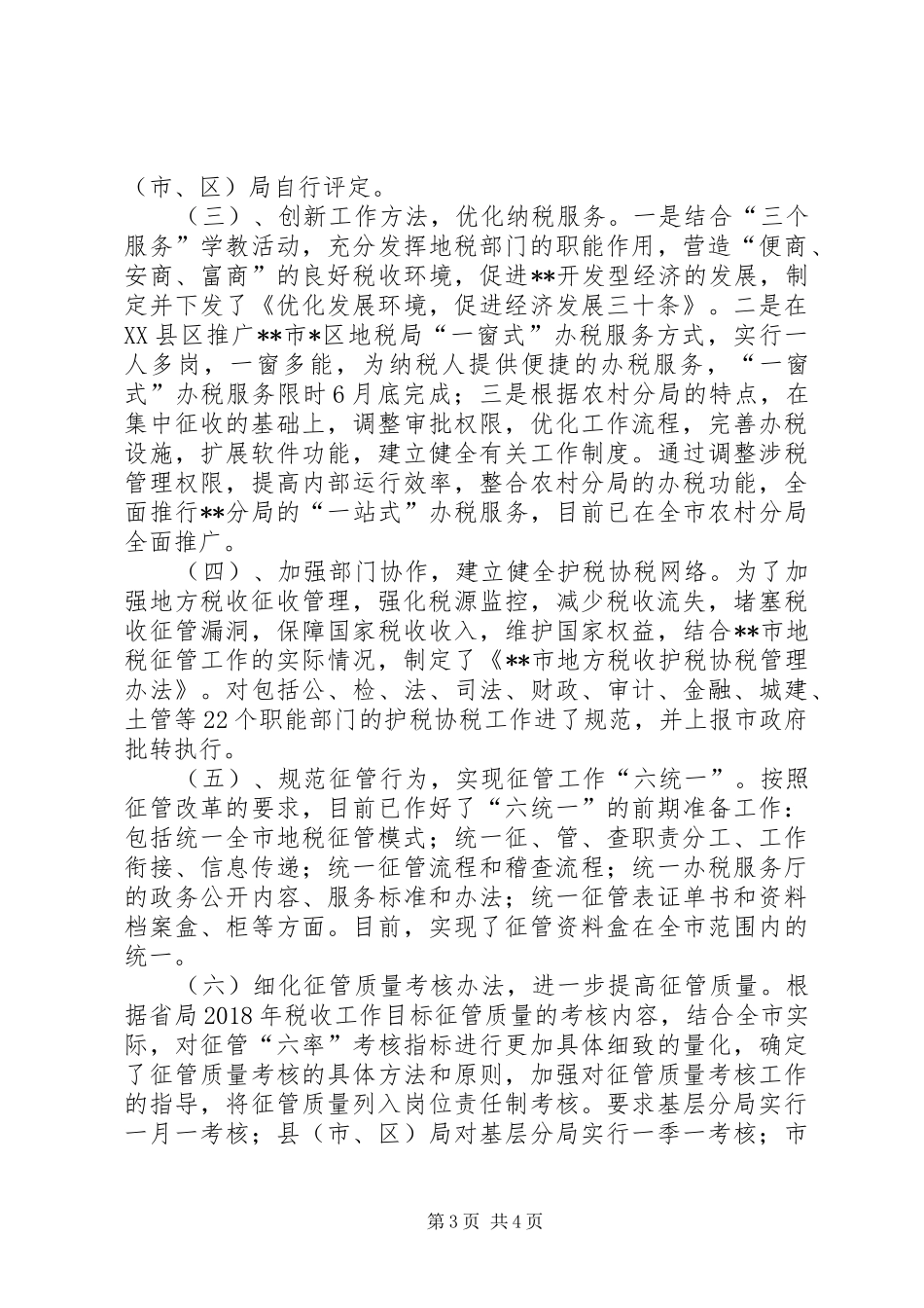 征管科工作总结范文_第3页