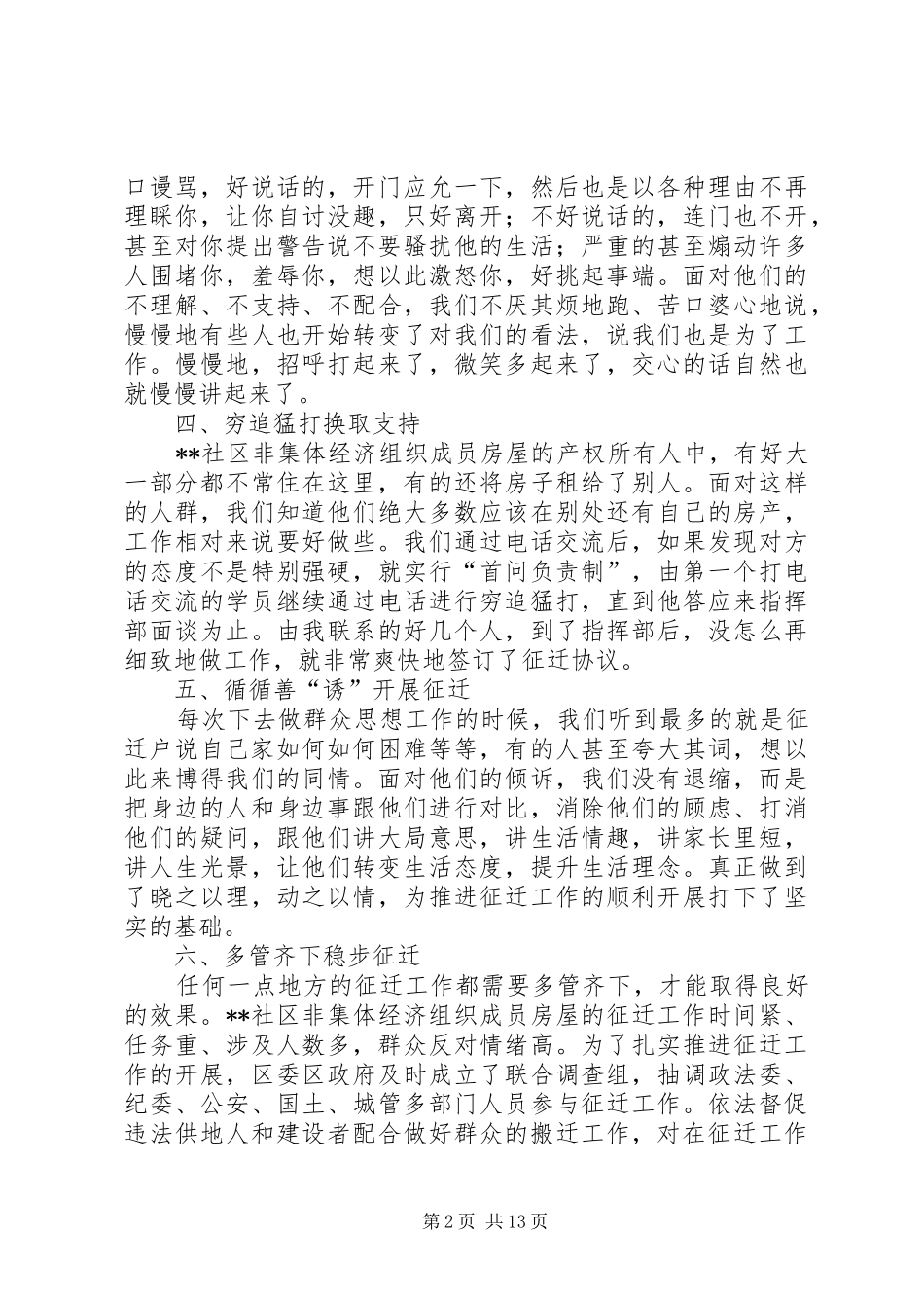 征迁工作经验总结[精选合集]_第2页