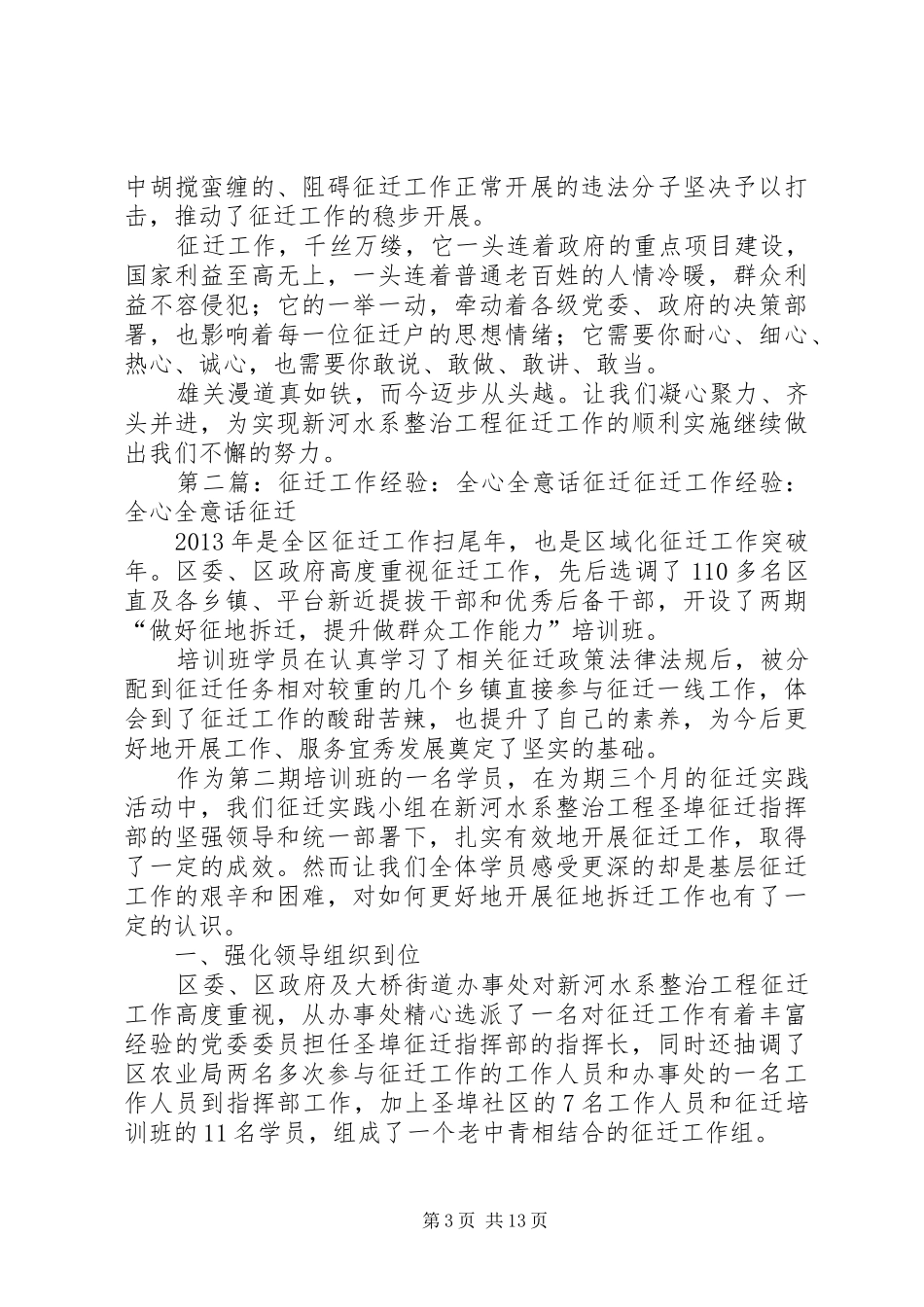 征迁工作经验总结[精选合集]_第3页