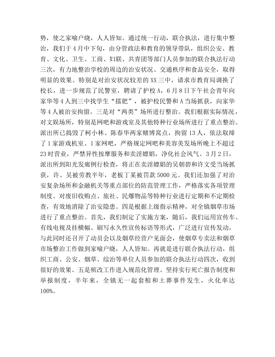A镇社会治安综合治理半年总结 _第3页