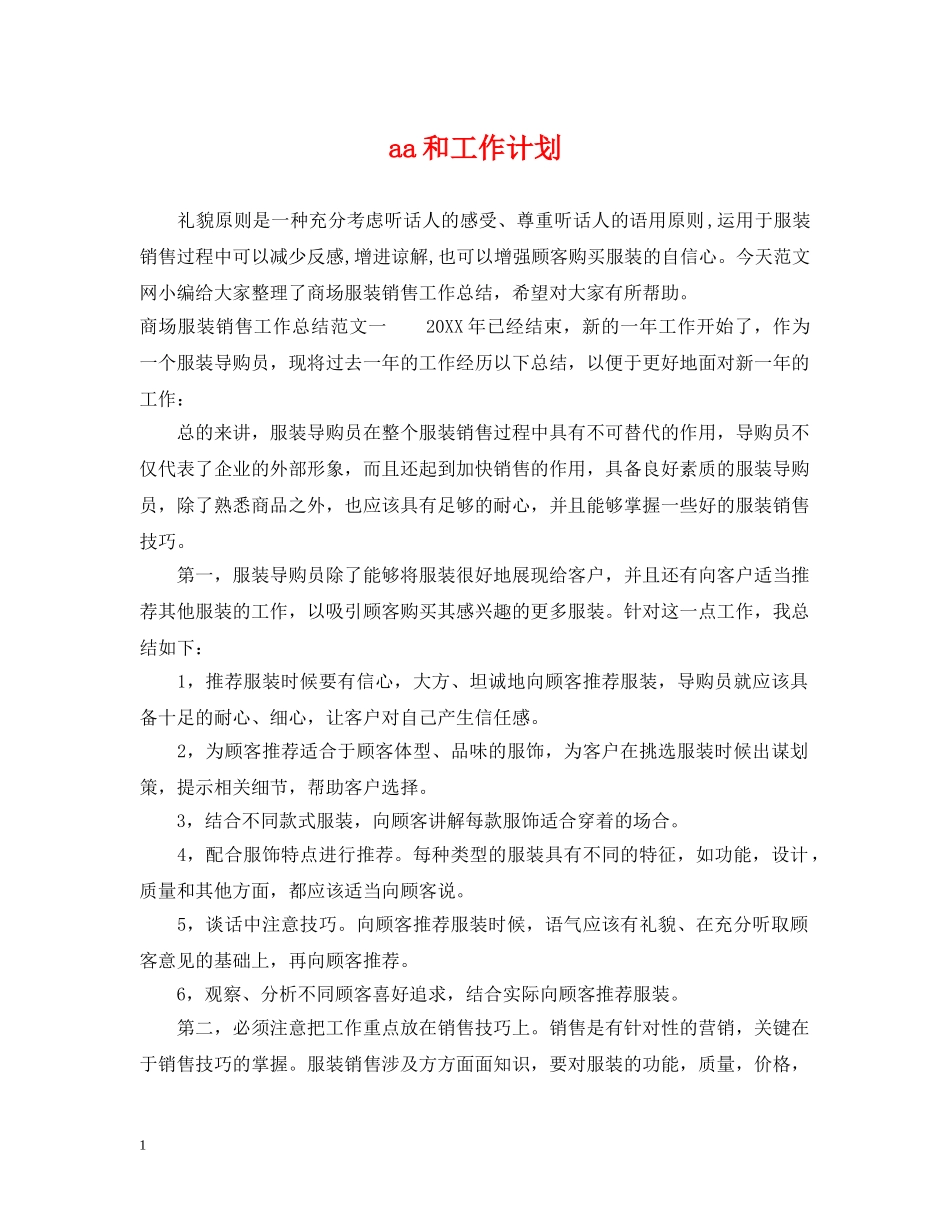 aa和工作计划 _第1页