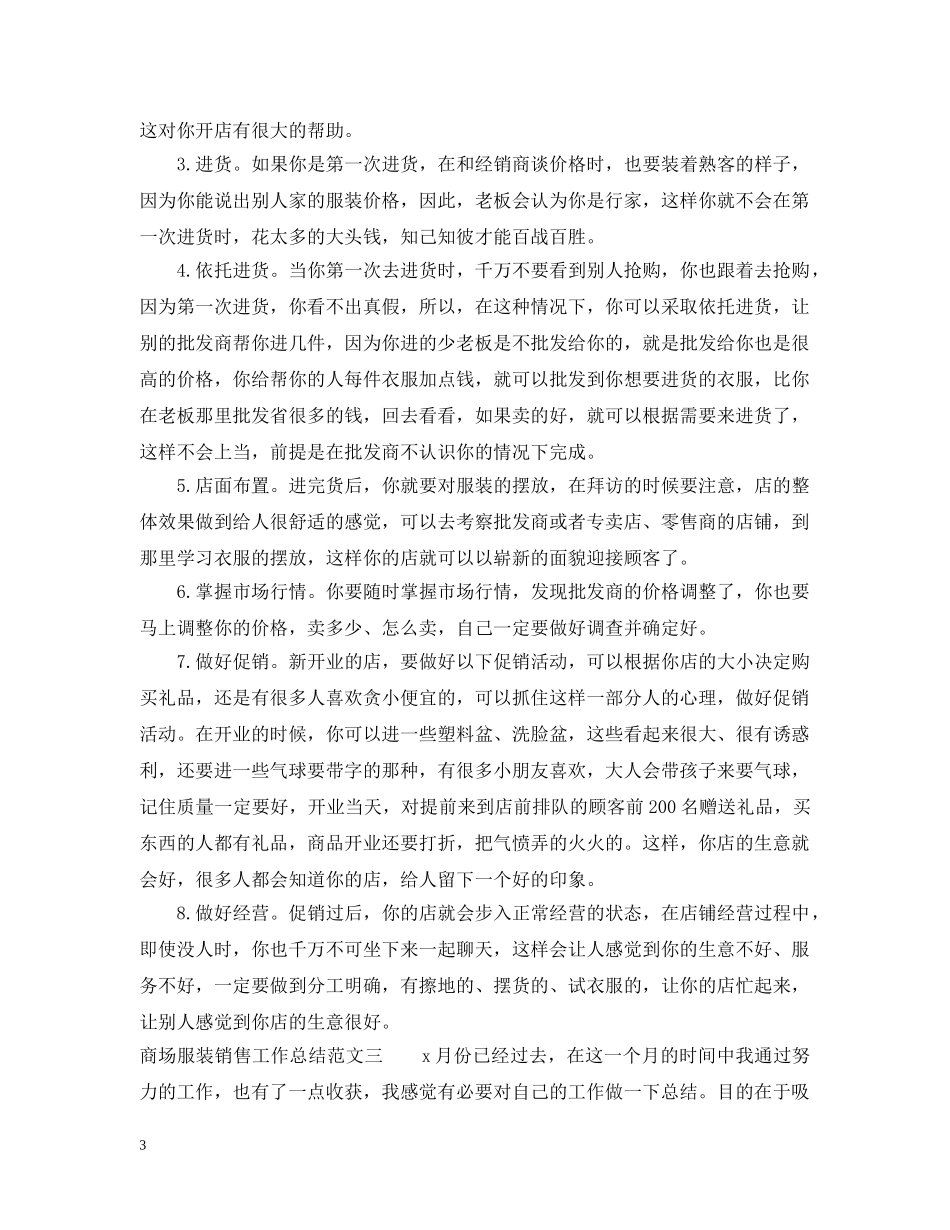 aa和工作计划 _第3页