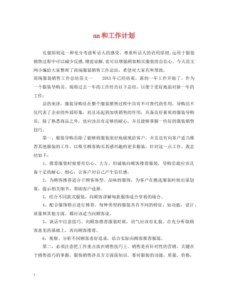 aa和工作计划 
