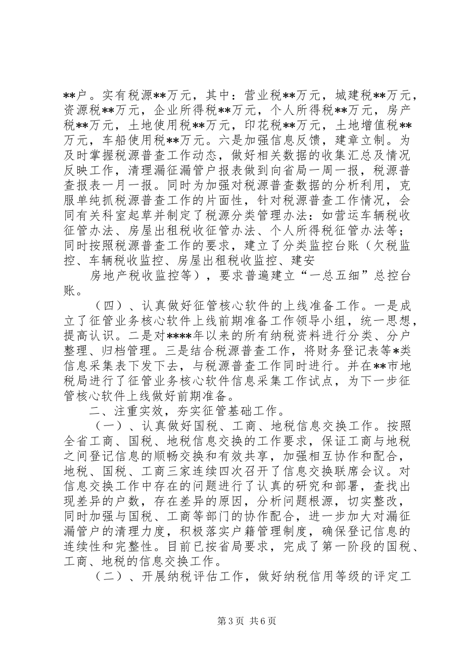 征管科工作总结_第3页