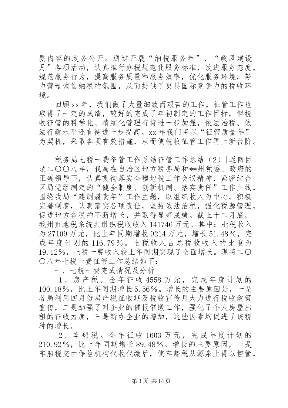征管工作总结4篇_第3页