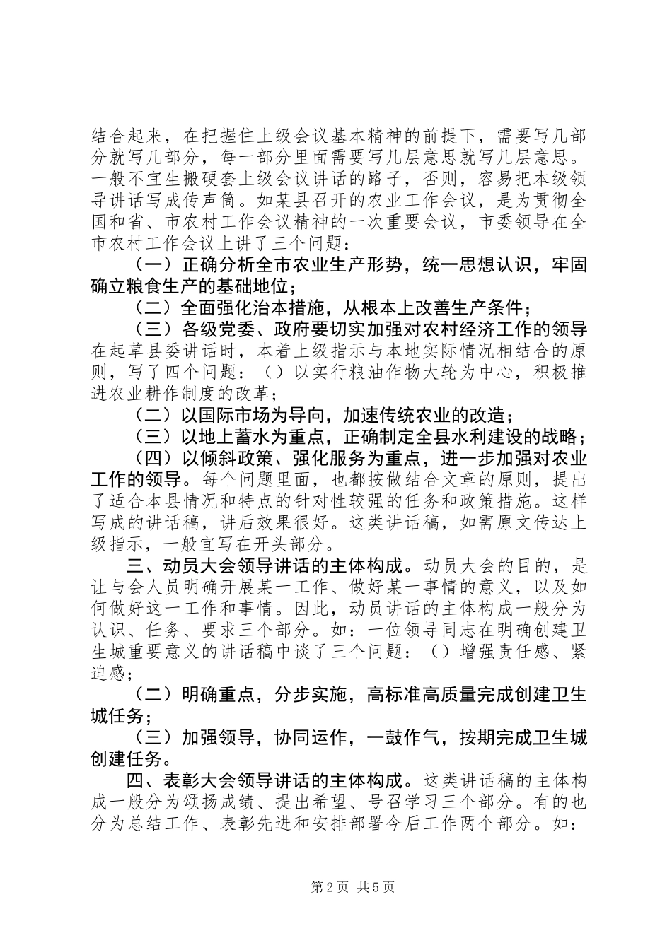 9种领导讲话稿的9种思路布局_第2页