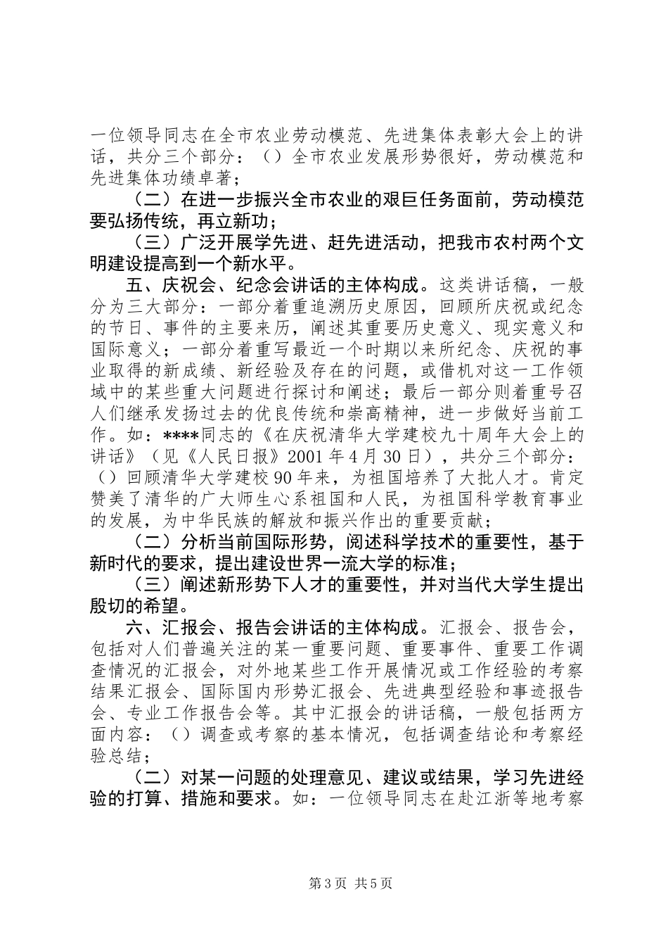 9种领导讲话稿的9种思路布局_第3页