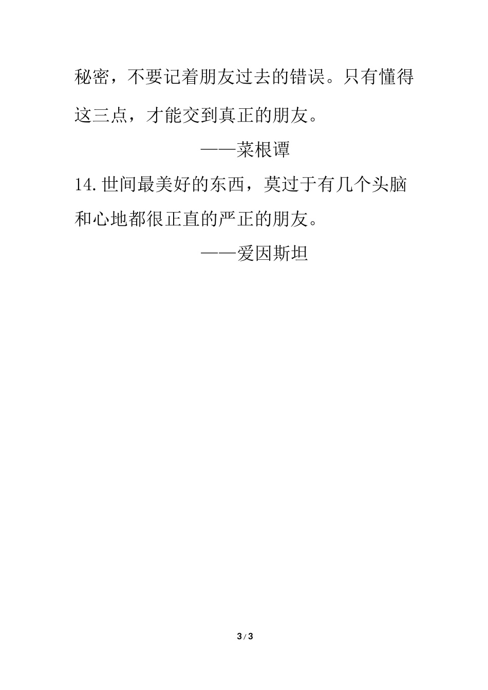 关于朋友的名言_第3页