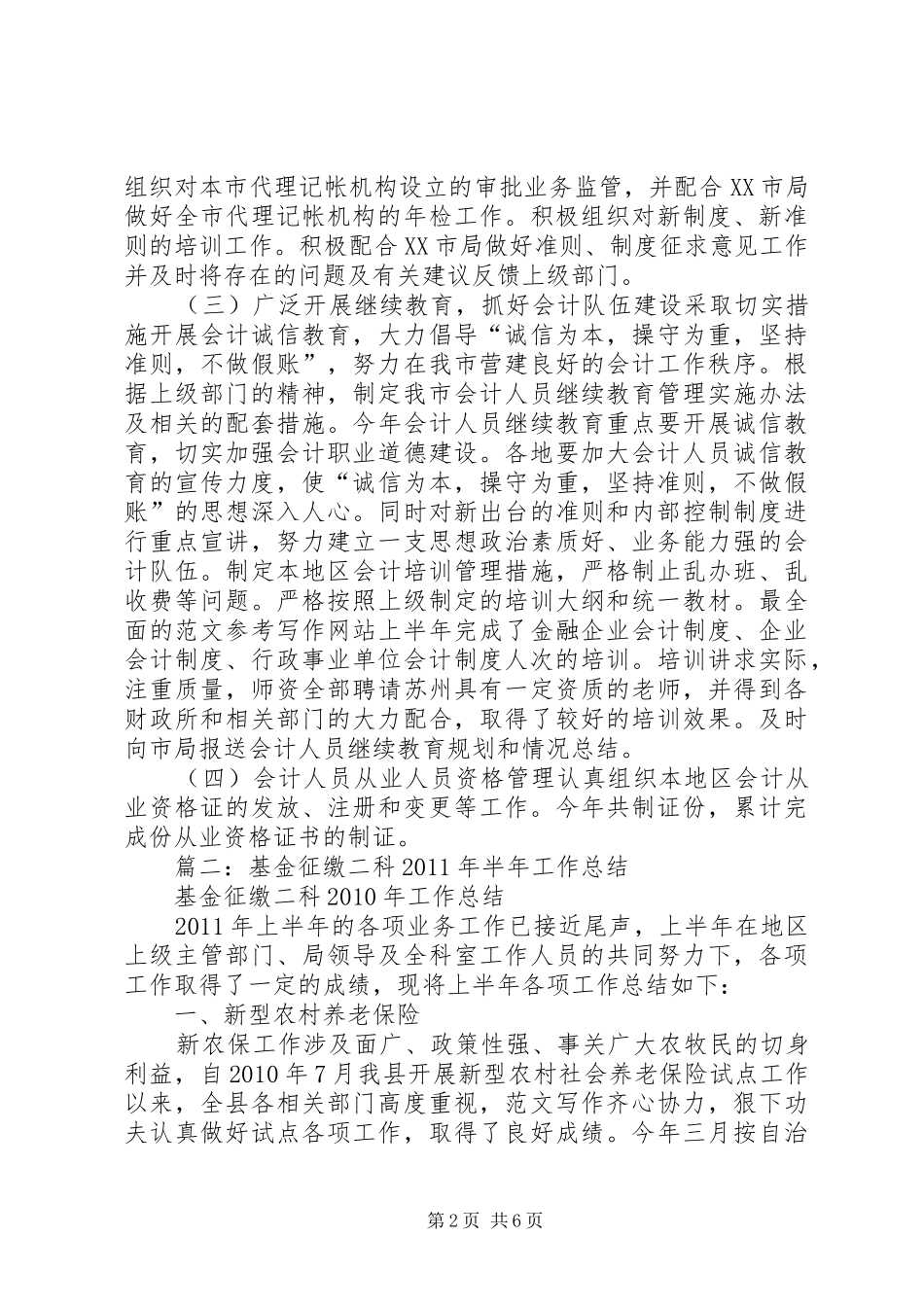 征缴科年终工作总结_第2页