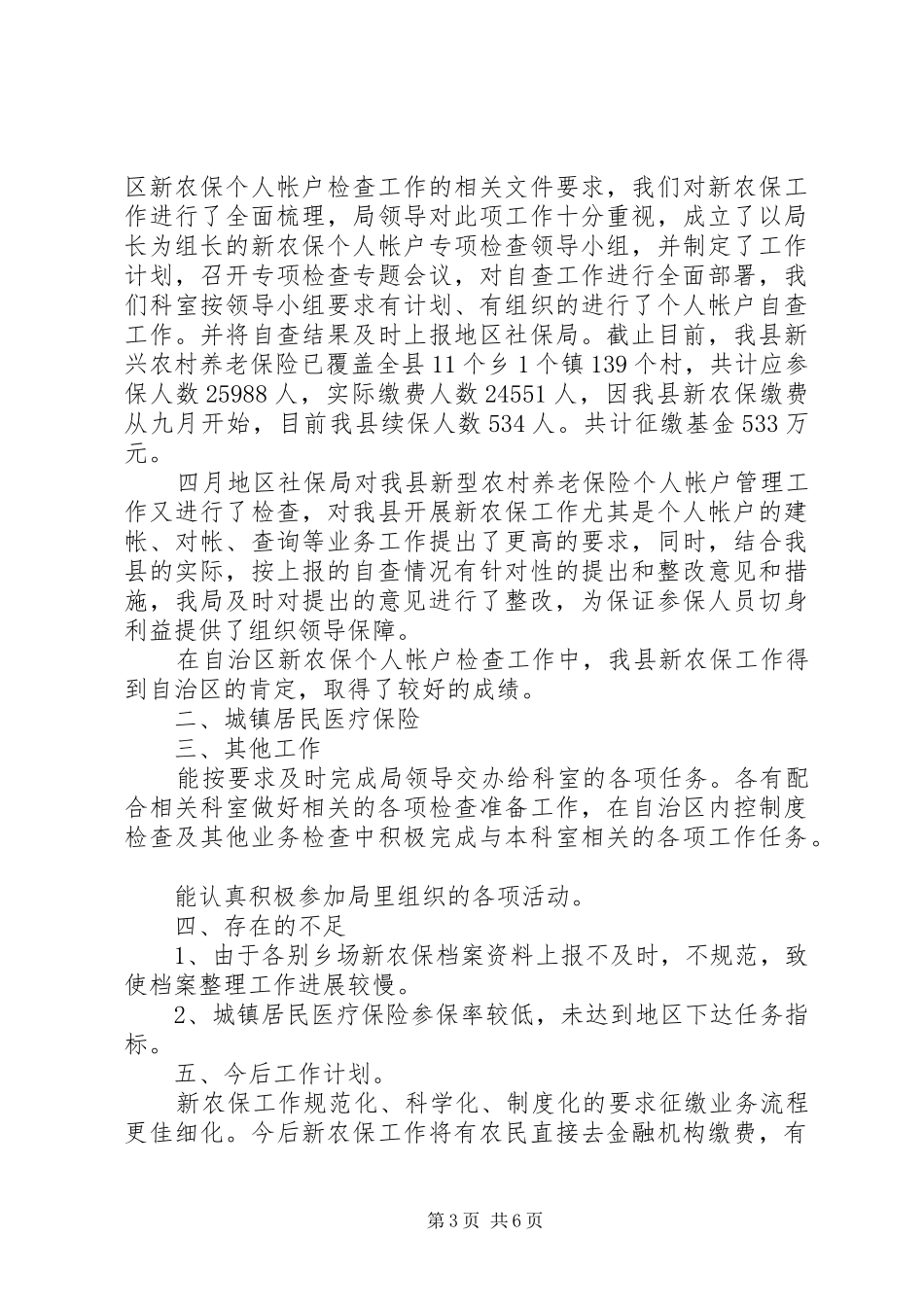 征缴科年终工作总结_第3页