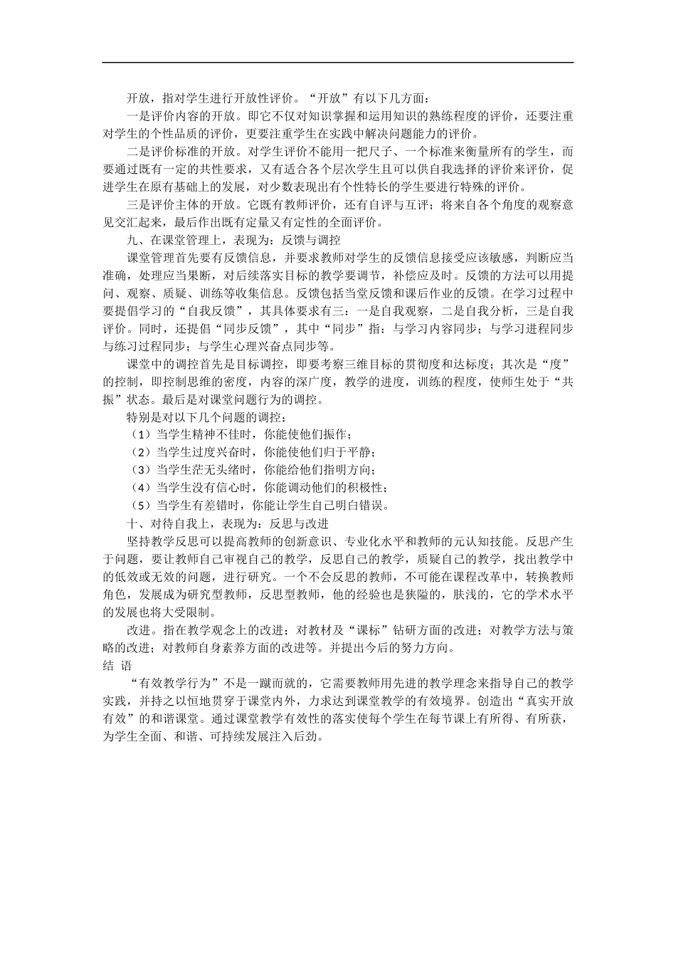 十种有效教学行为_第3页