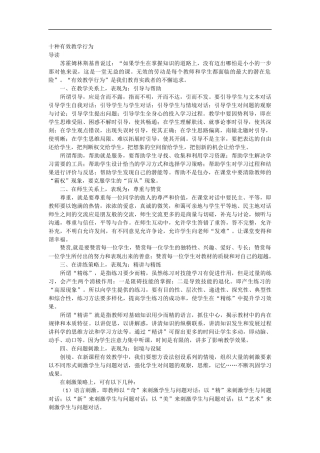 十种有效教学行为
