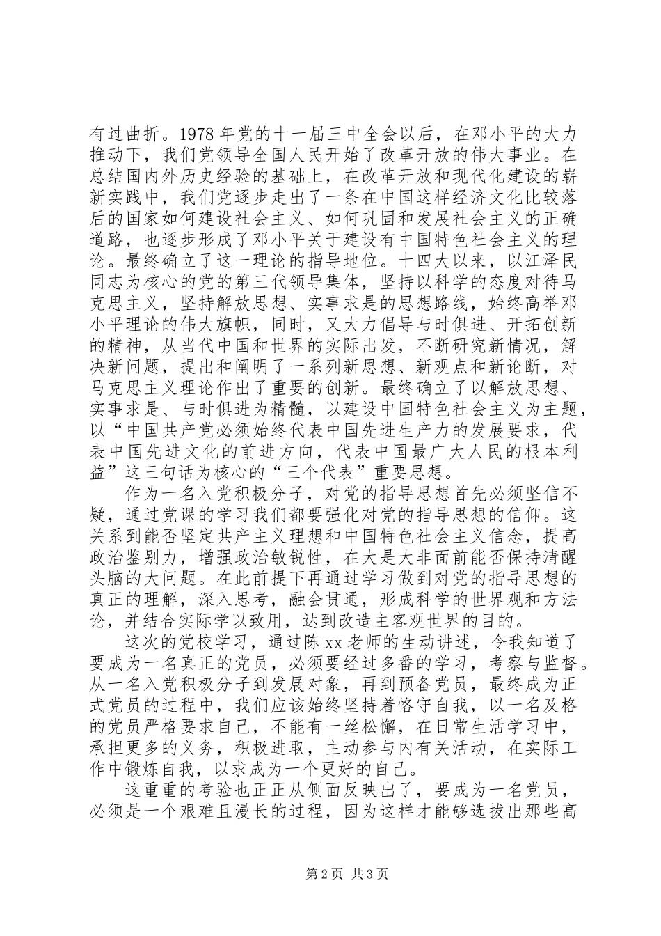 9月思想汇报：积极进取主动参与_第2页