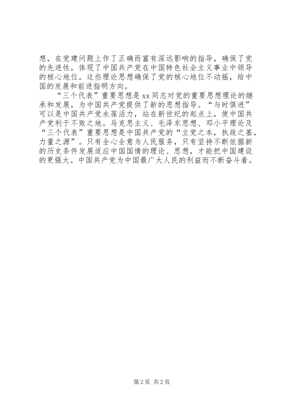 9月思想汇报：站在新世纪的起点上_第2页