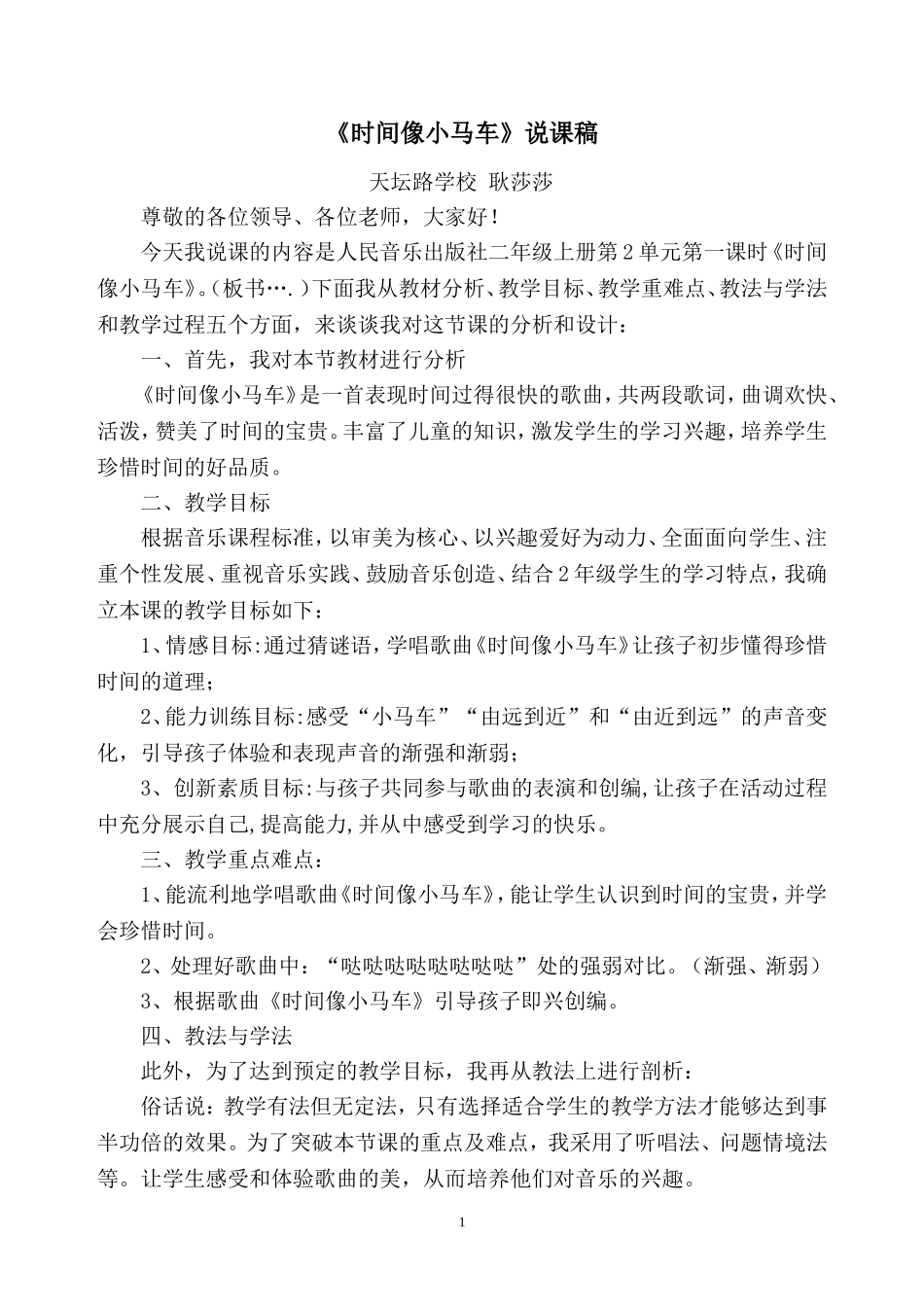 时间像小马车说课稿_第1页