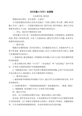 时间像小马车说课稿