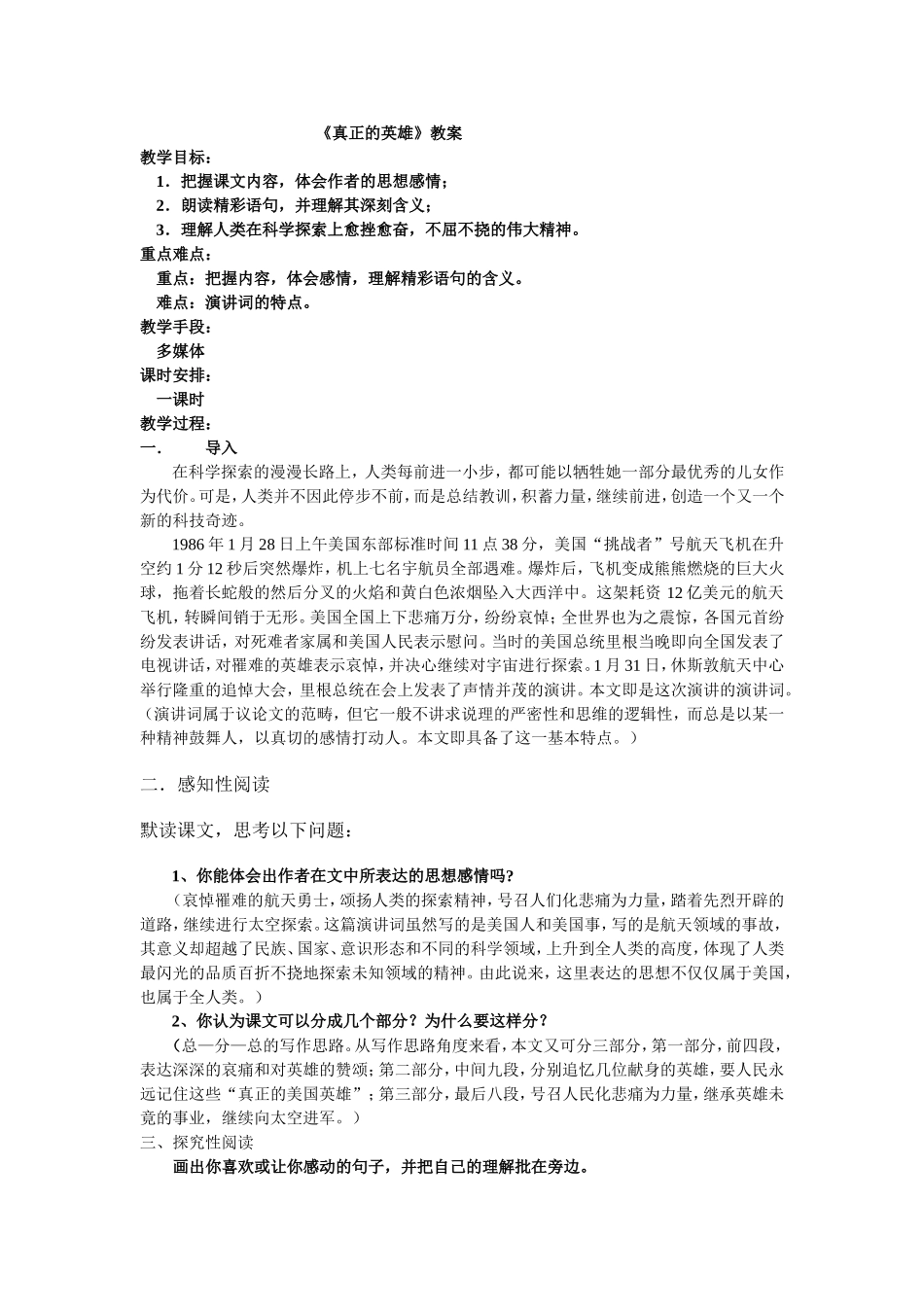 《真正的英雄》教案_第1页