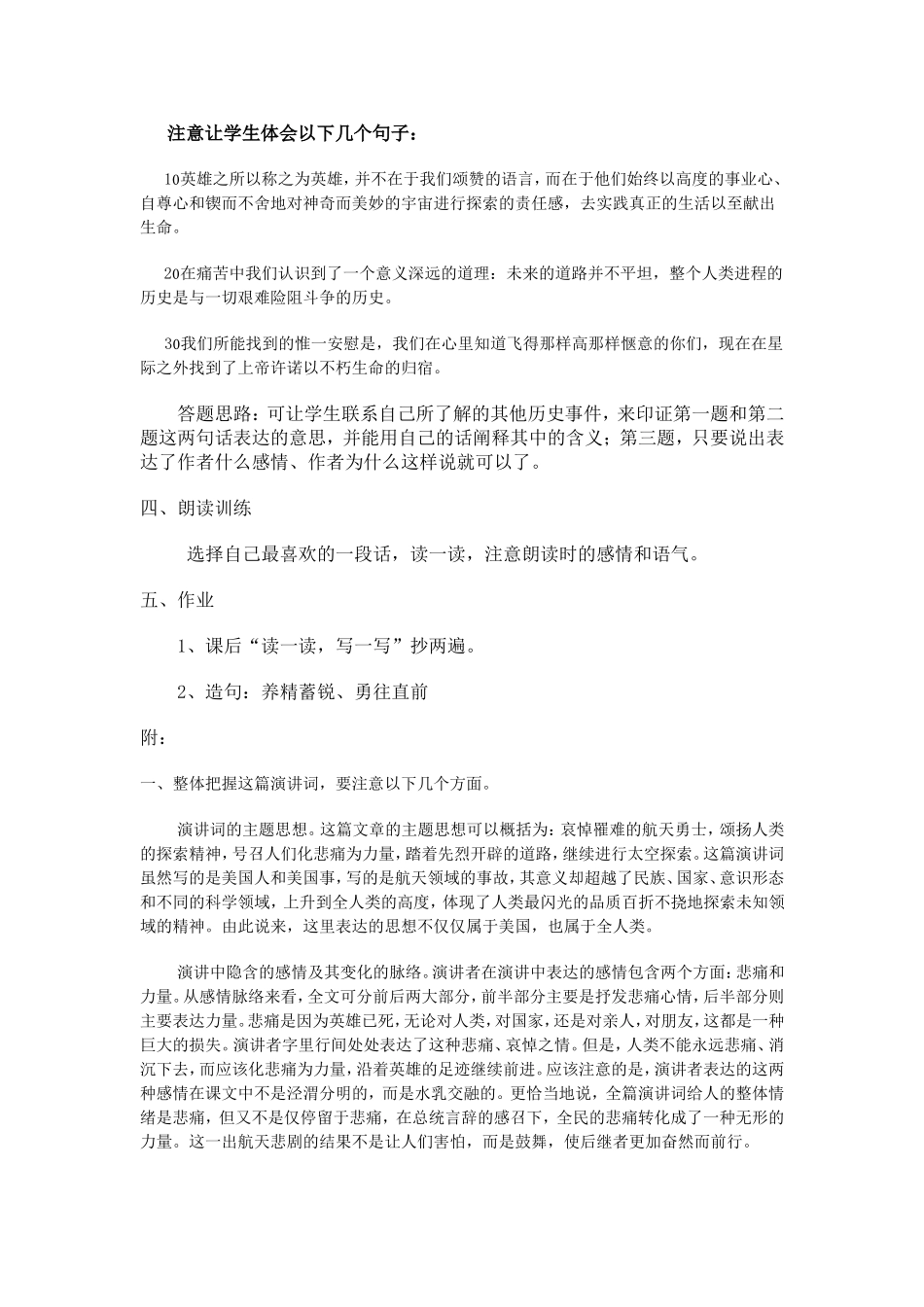 《真正的英雄》教案_第2页