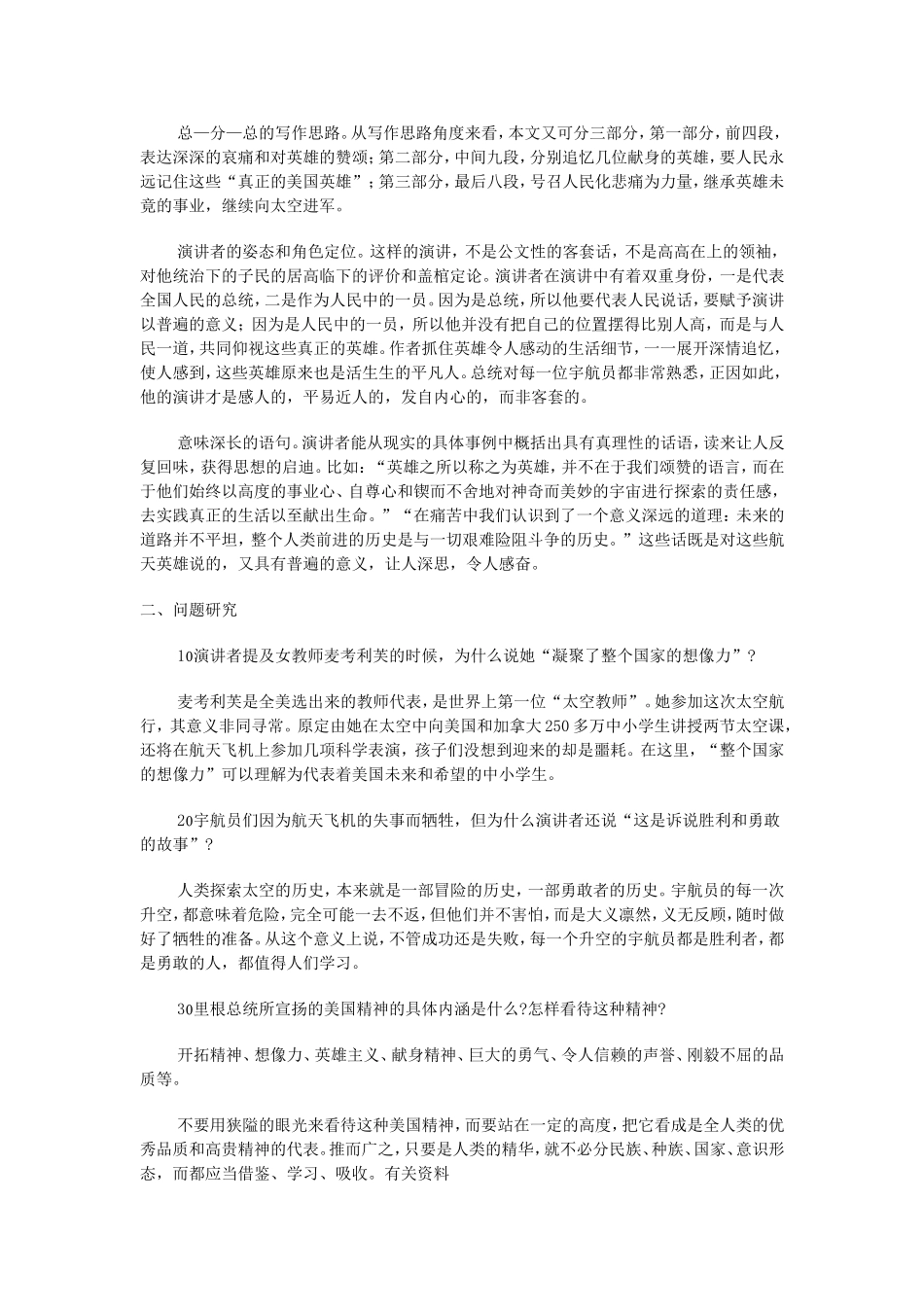 《真正的英雄》教案_第3页