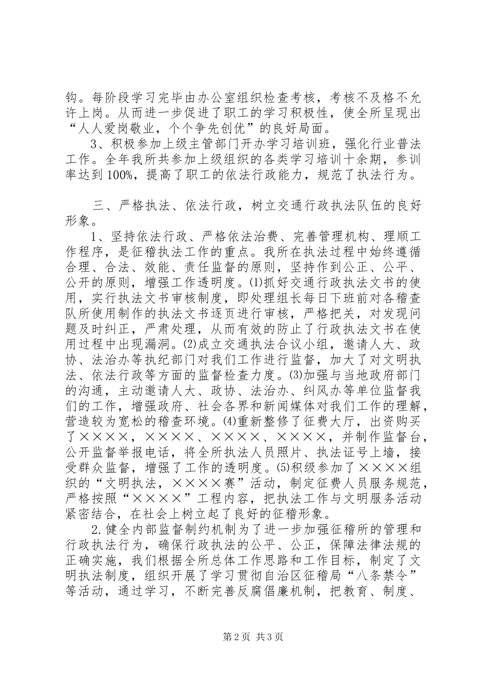 征稽部门单位总结_第2页