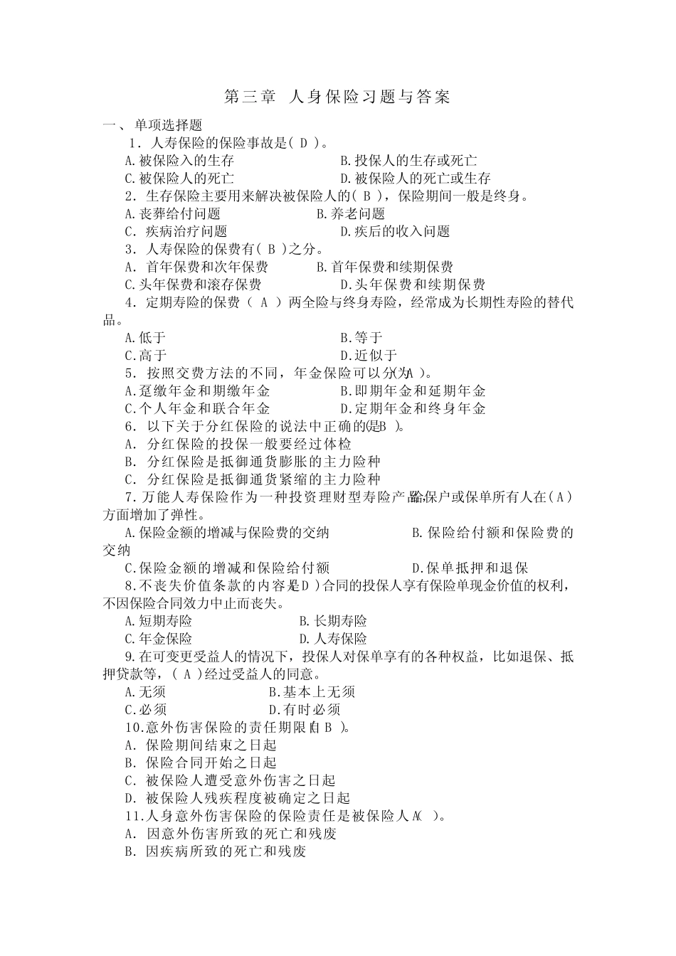 保险第3章 人身保险习题与答案 _第1页