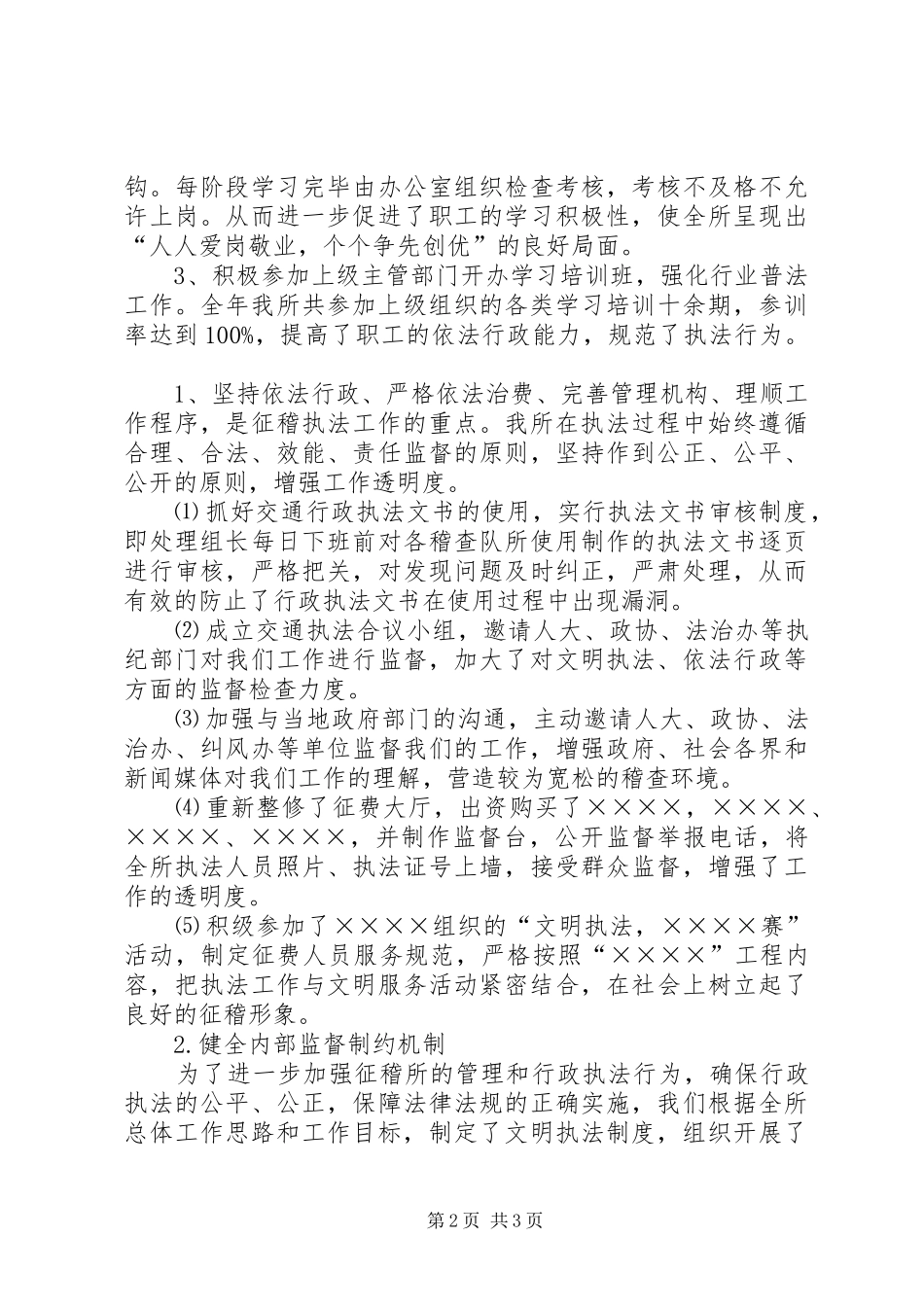 征稽部门单位总结总结_第2页