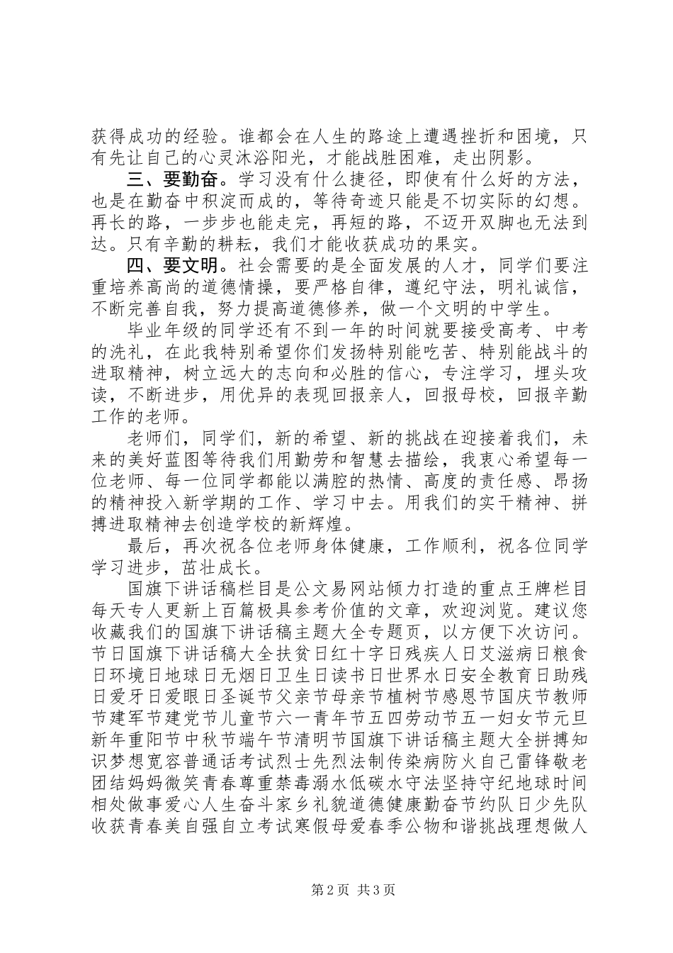 9月开学典礼校长讲话稿_第2页