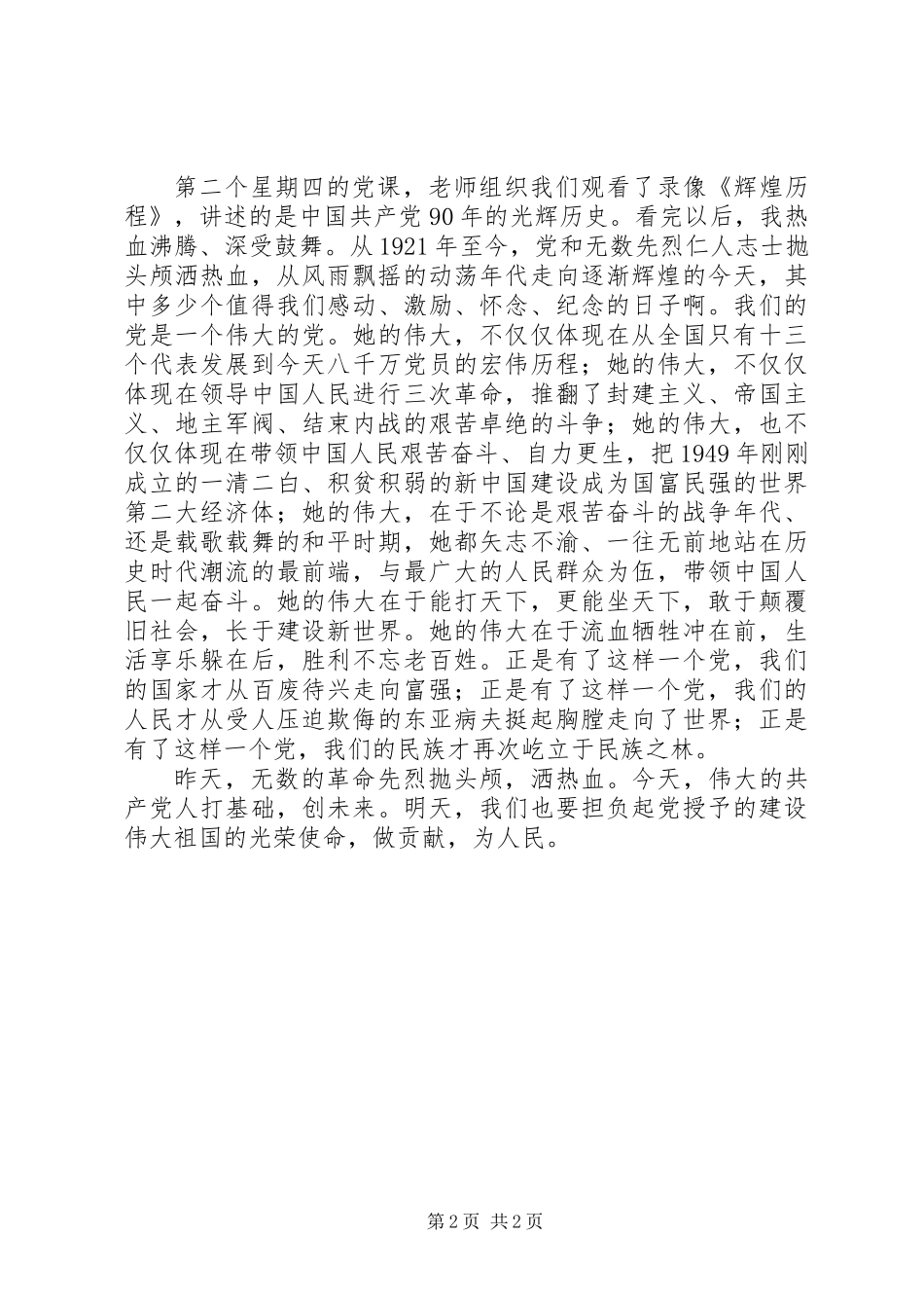 9月思想汇报——提升自我不辱使命_第2页