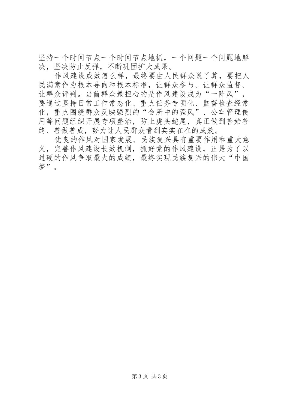 永远在路上心得体会范文_第3页